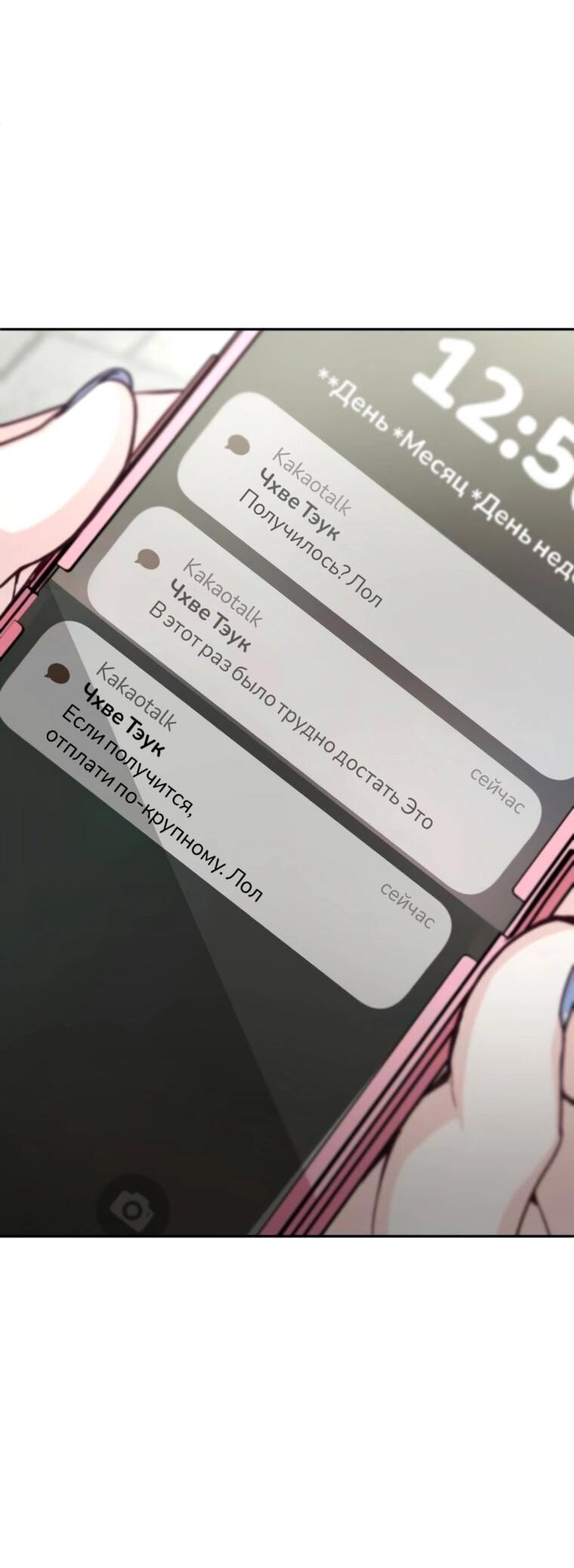 Манга Идеальная Даин - Глава 20 Страница 8