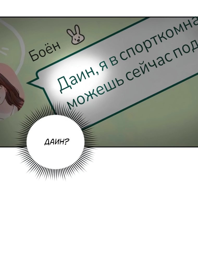 Манга Идеальная Даин - Глава 19 Страница 32