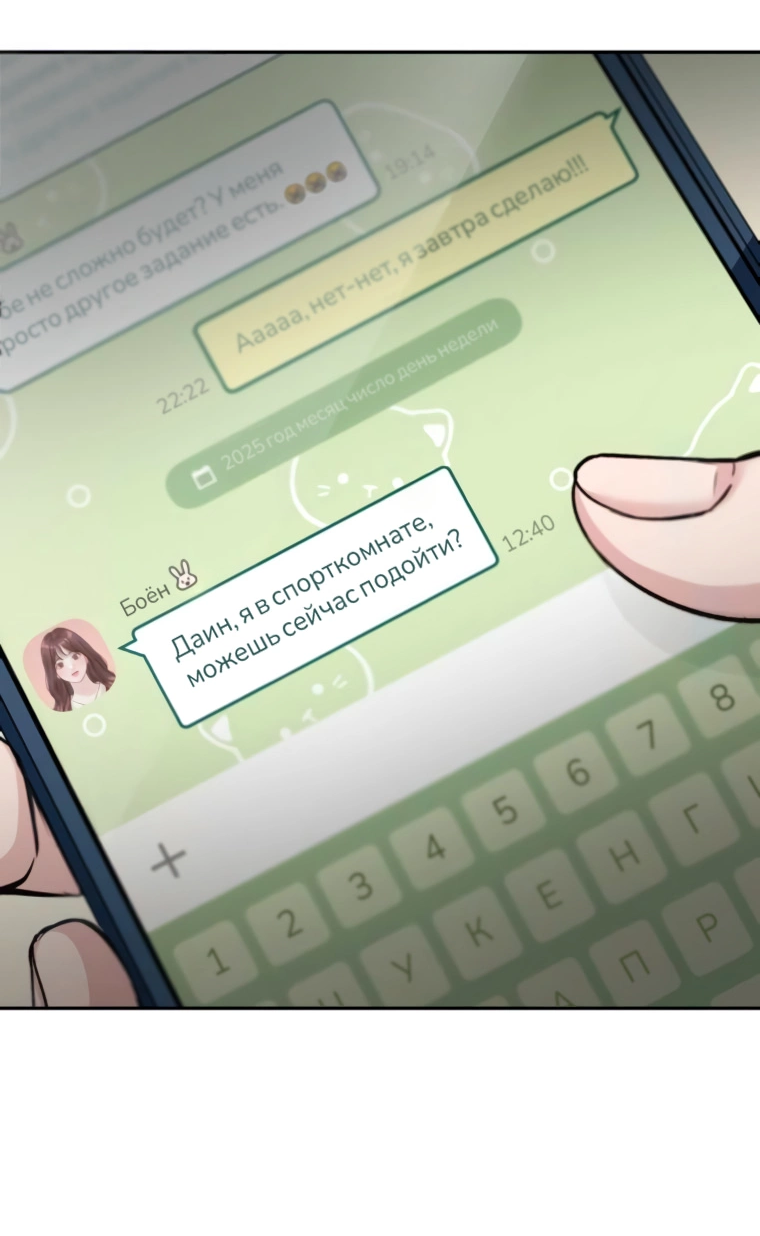 Манга Идеальная Даин - Глава 19 Страница 28