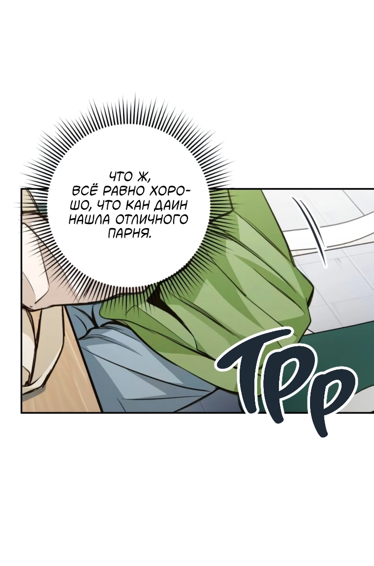 Манга Идеальная Даин - Глава 19 Страница 22