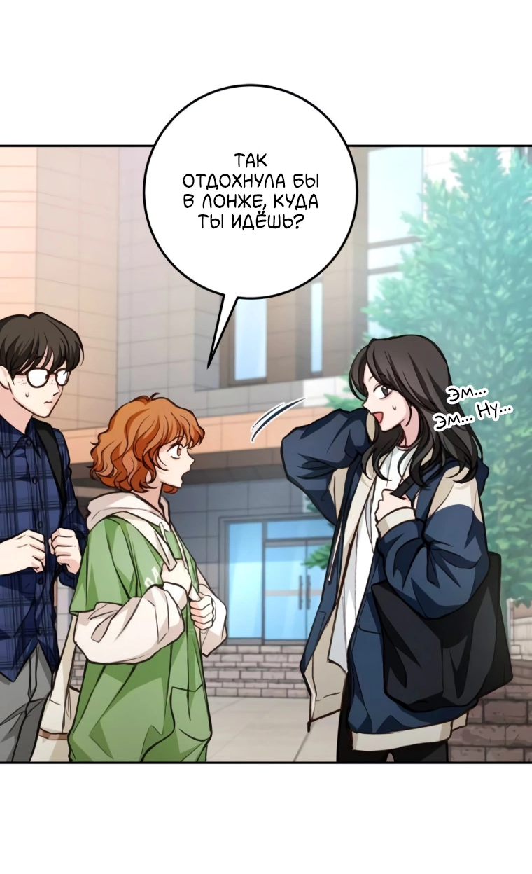 Манга Идеальная Даин - Глава 19 Страница 38