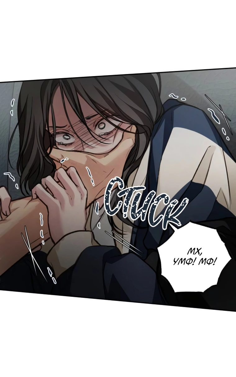 Манга Идеальная Даин - Глава 19 Страница 80