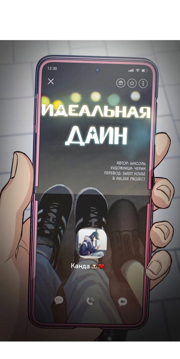Манга Идеальная Даин - Глава 19 Страница 25