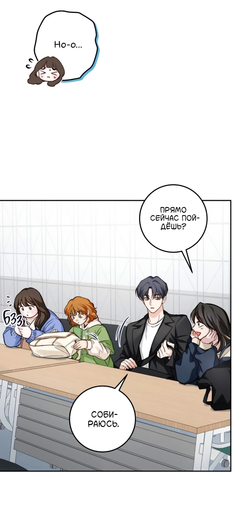 Манга Идеальная Даин - Глава 19 Страница 11