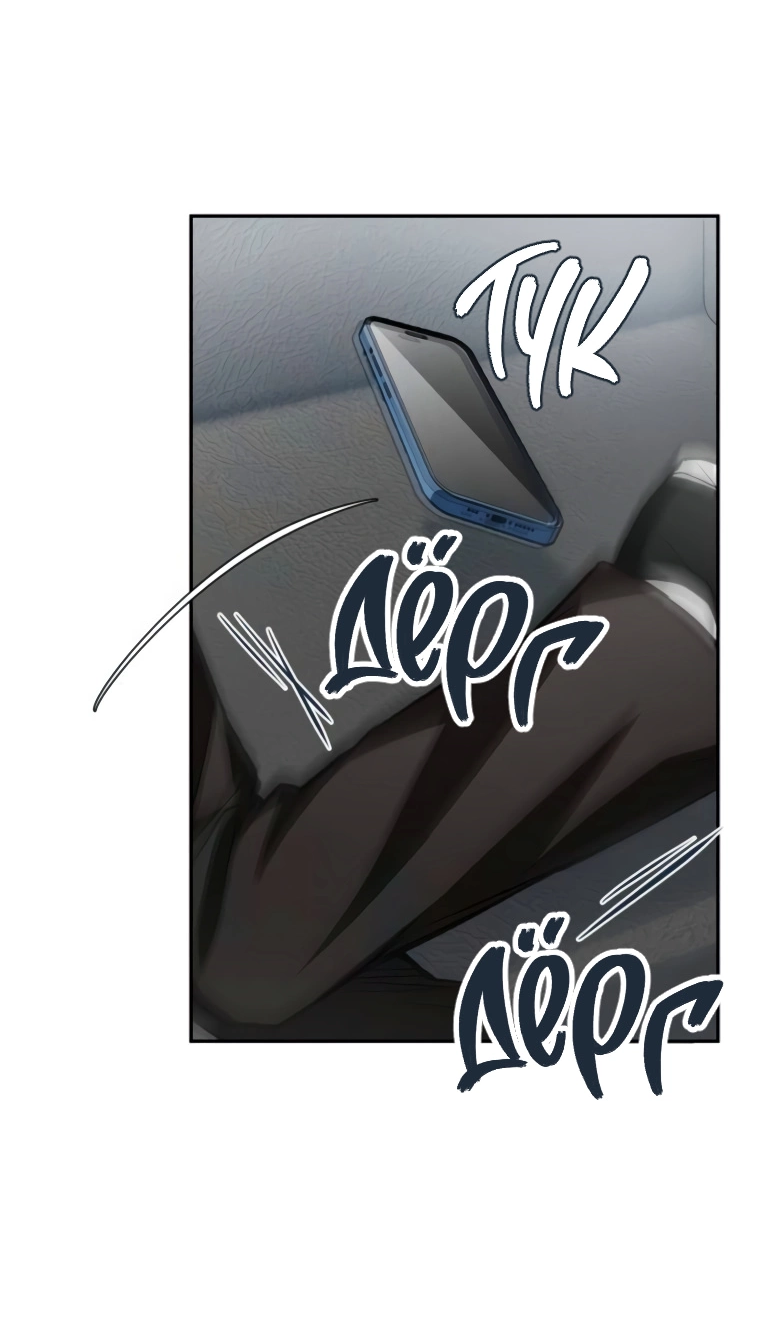 Манга Идеальная Даин - Глава 19 Страница 79