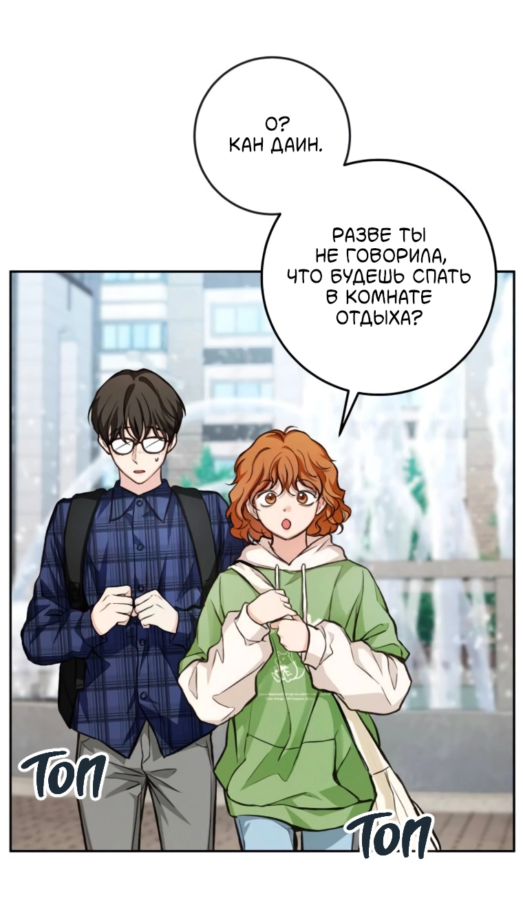 Манга Идеальная Даин - Глава 19 Страница 36