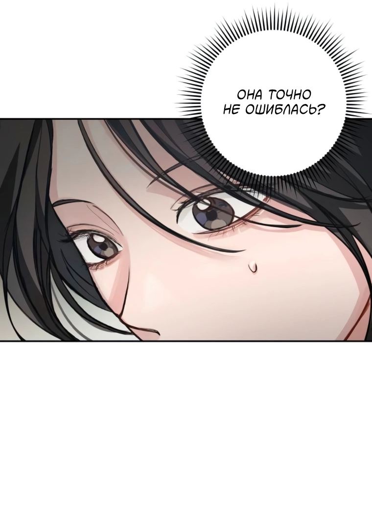 Манга Идеальная Даин - Глава 19 Страница 31