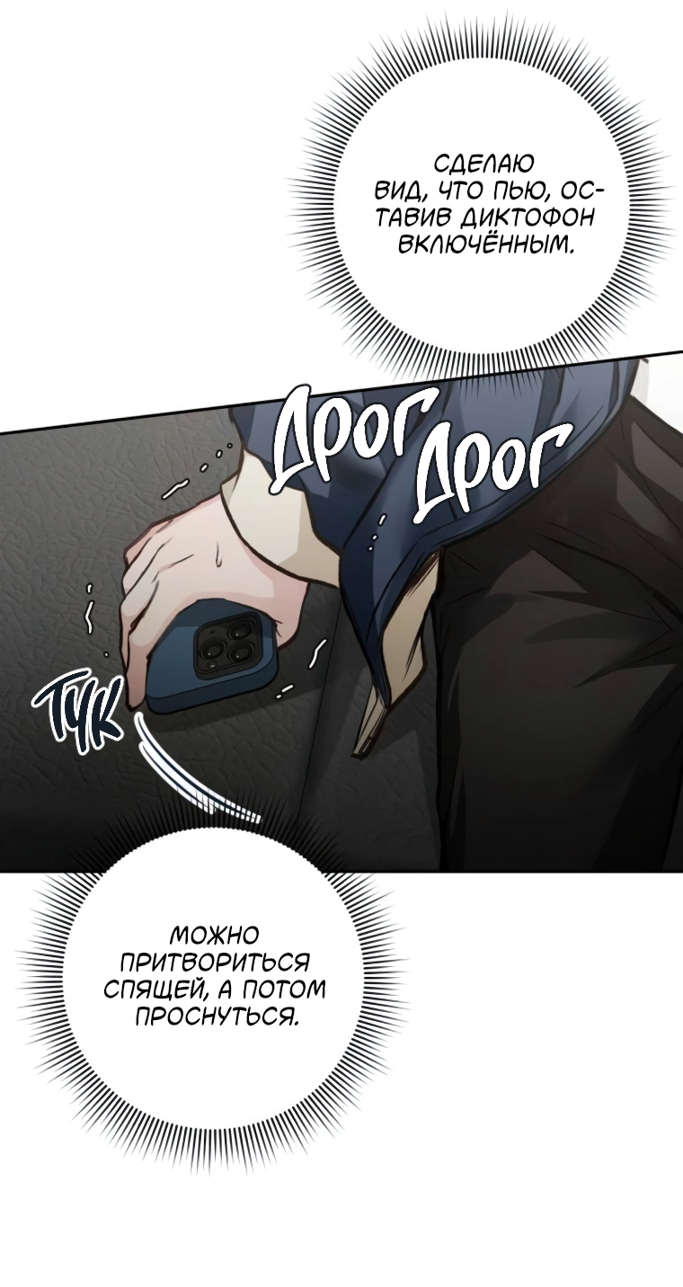 Манга Идеальная Даин - Глава 19 Страница 69