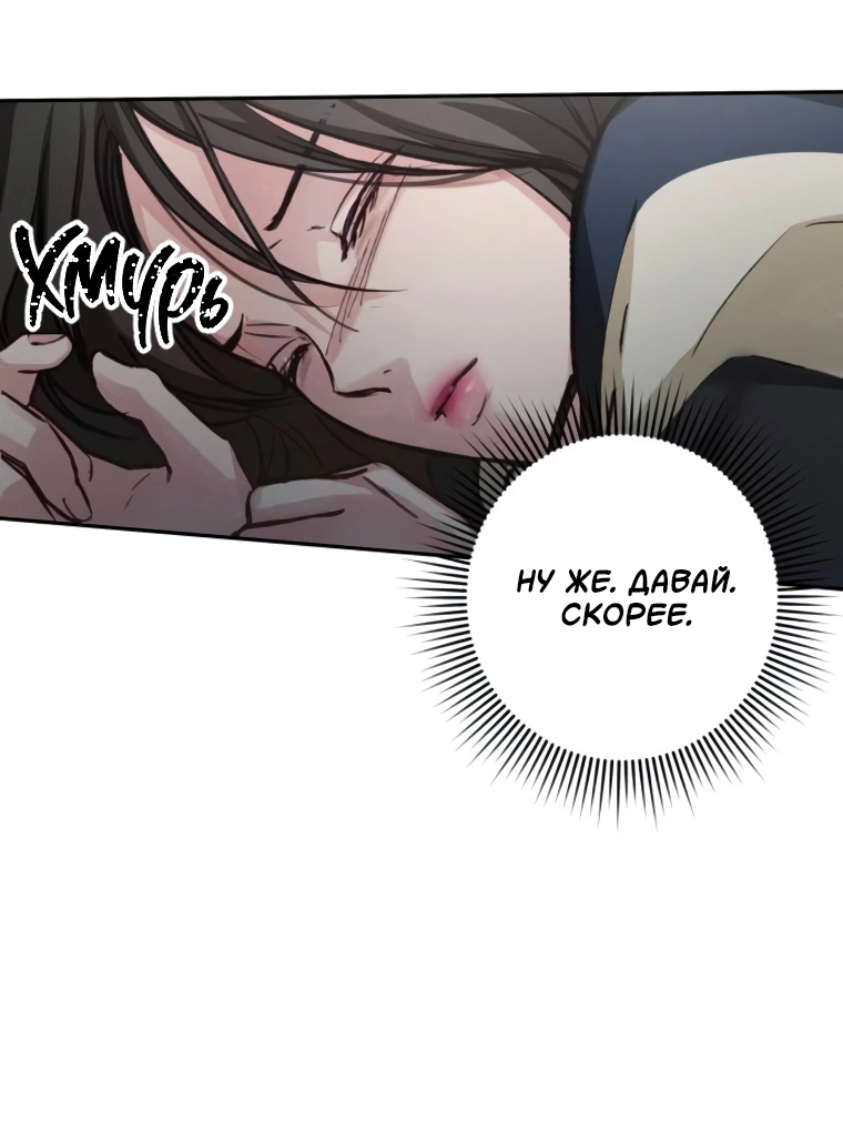 Манга Идеальная Даин - Глава 19 Страница 75