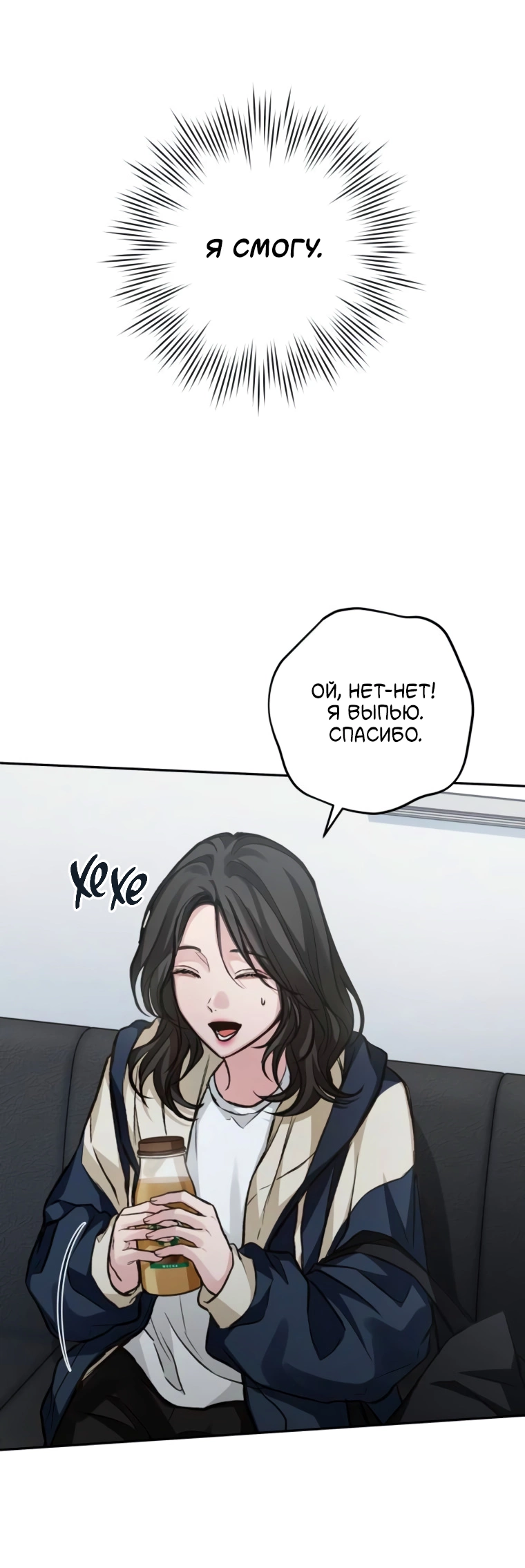 Манга Идеальная Даин - Глава 19 Страница 70