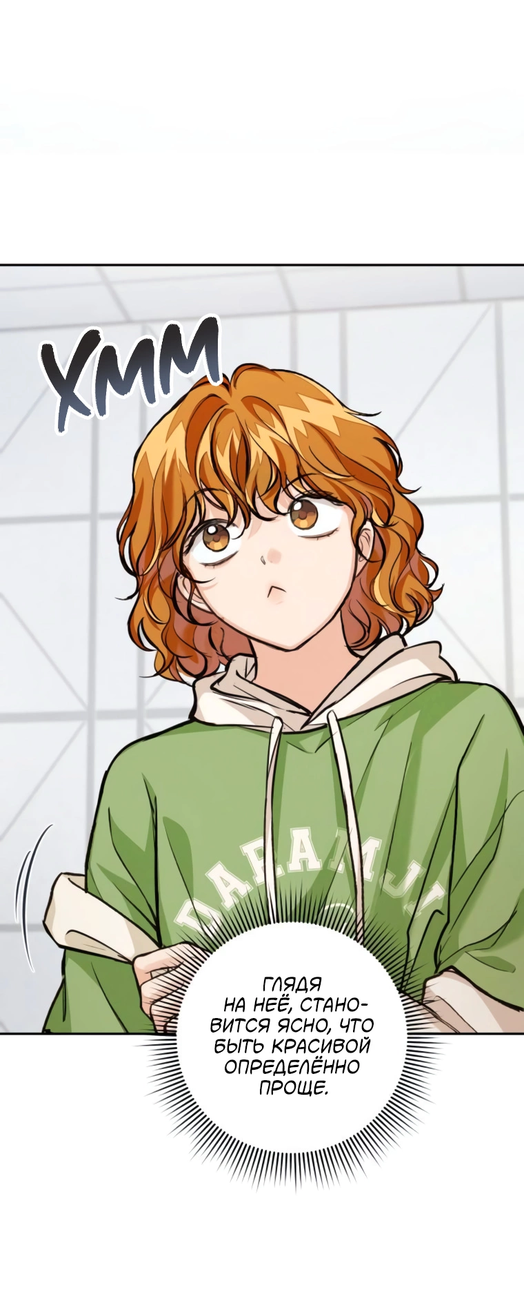 Манга Идеальная Даин - Глава 19 Страница 24
