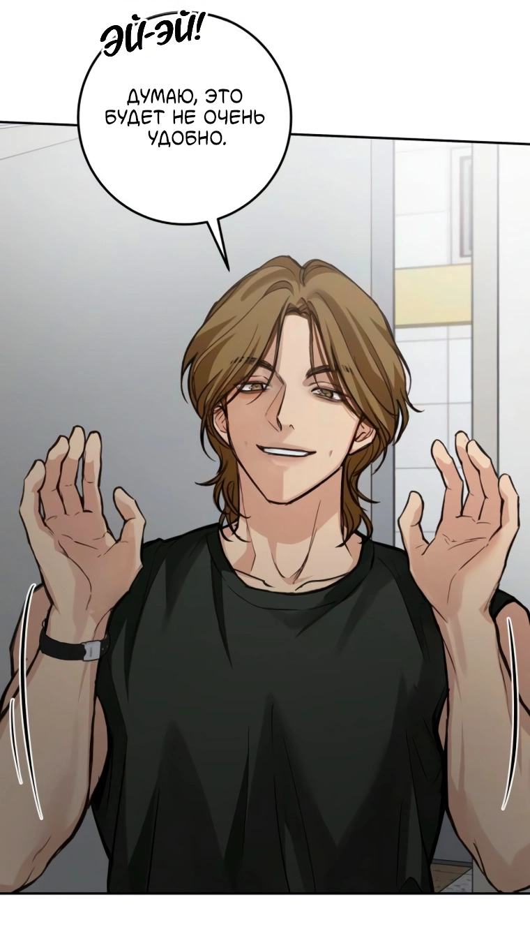 Манга Идеальная Даин - Глава 19 Страница 53