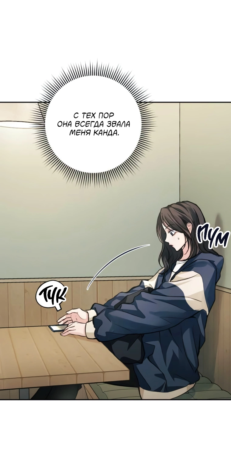 Манга Идеальная Даин - Глава 19 Страница 34