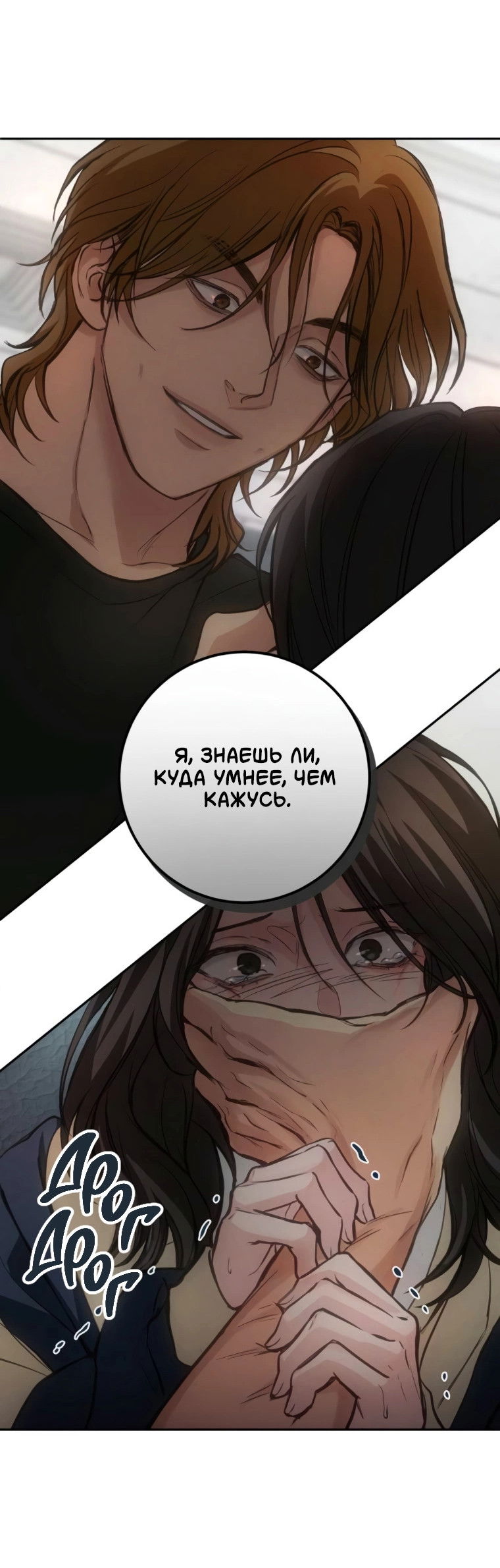 Манга Идеальная Даин - Глава 19 Страница 81