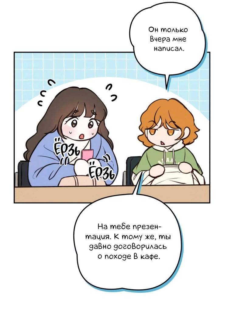 Манга Идеальная Даин - Глава 19 Страница 10