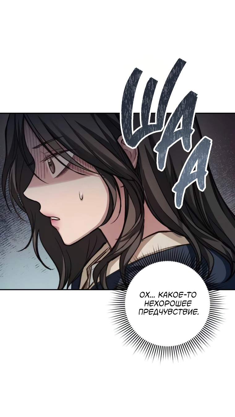 Манга Идеальная Даин - Глава 19 Страница 56