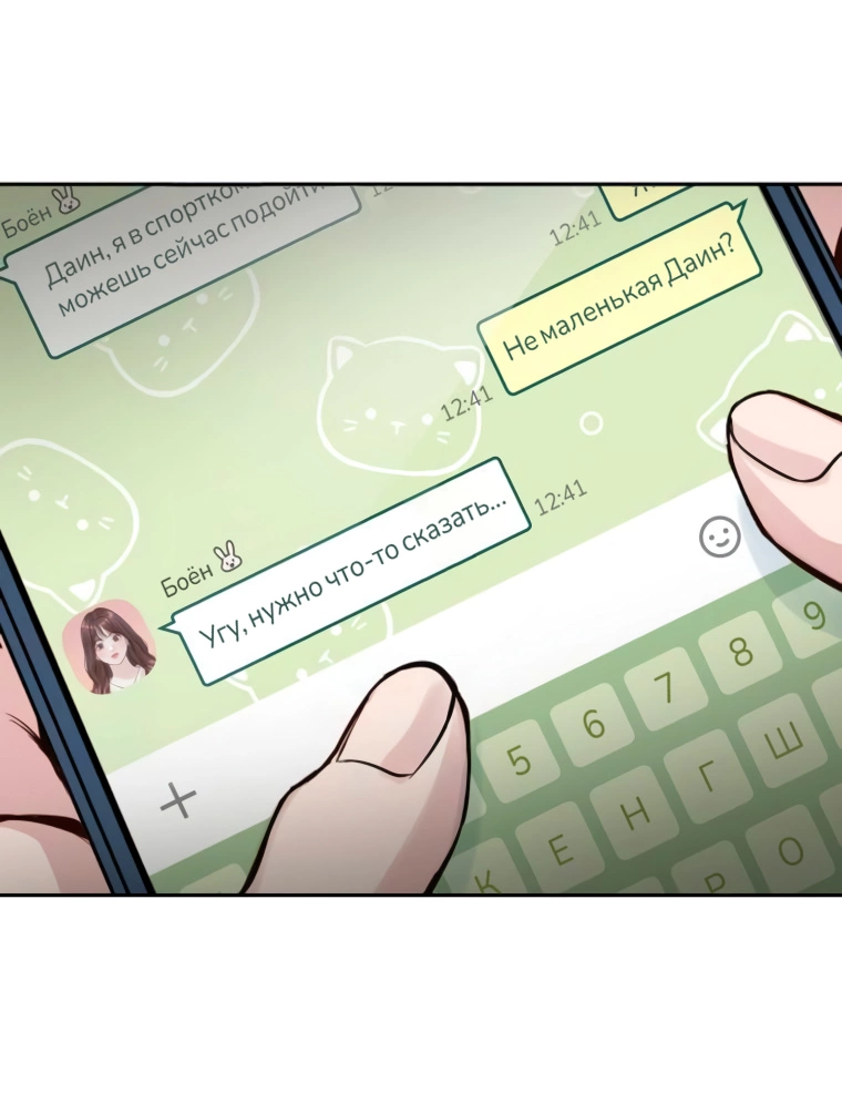 Манга Идеальная Даин - Глава 19 Страница 30