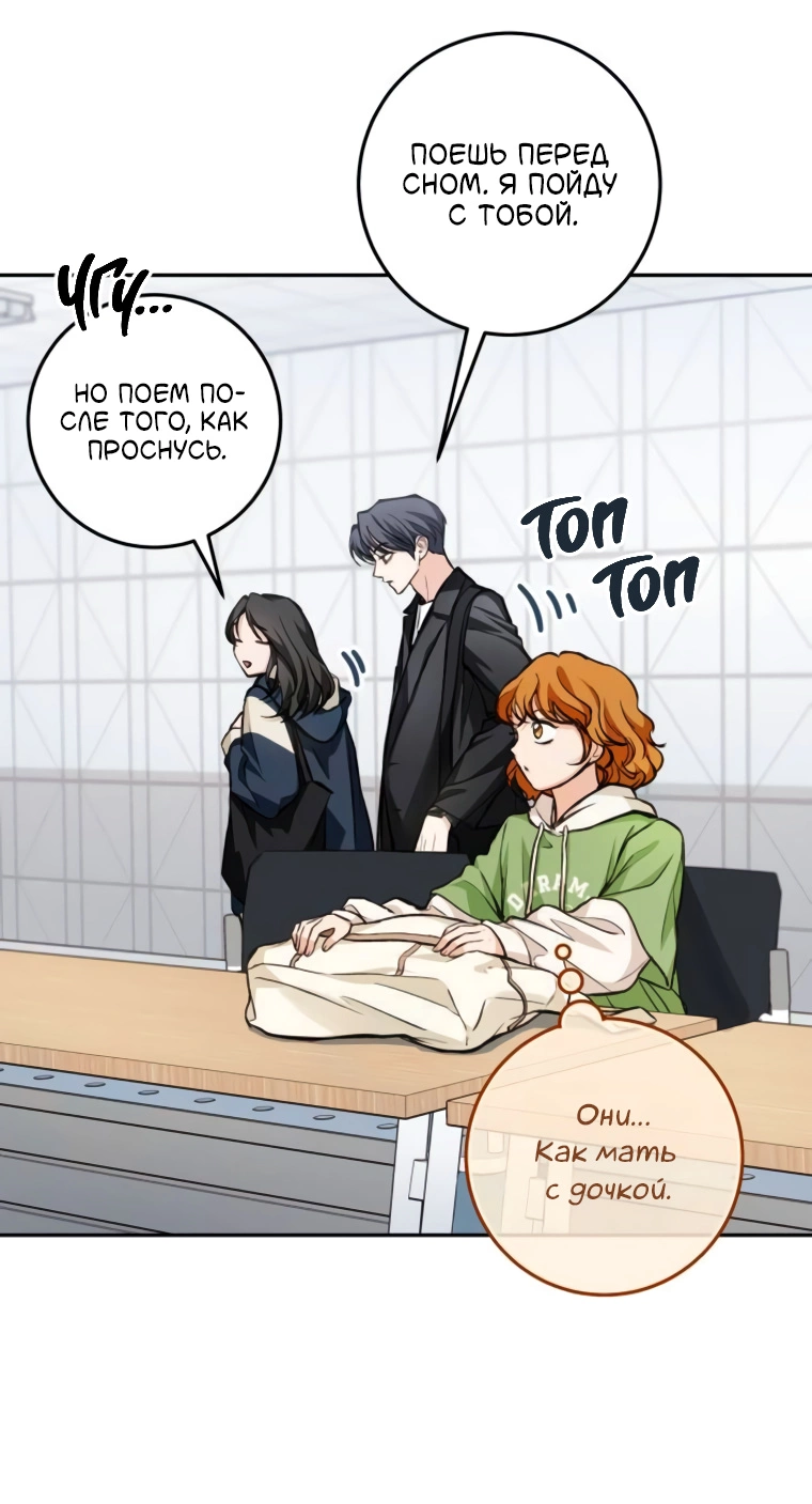 Манга Идеальная Даин - Глава 19 Страница 21