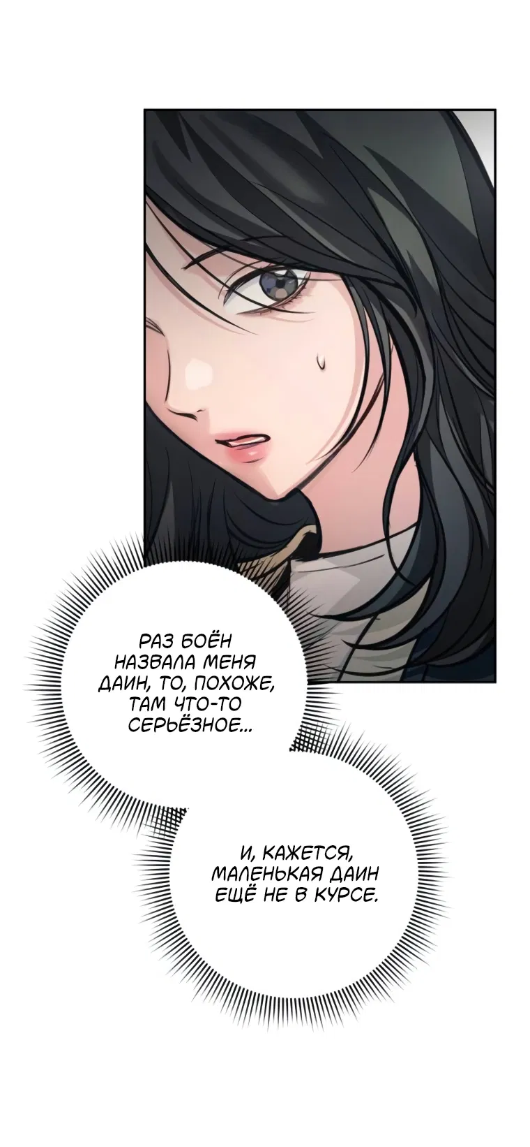 Манга Идеальная Даин - Глава 19 Страница 39