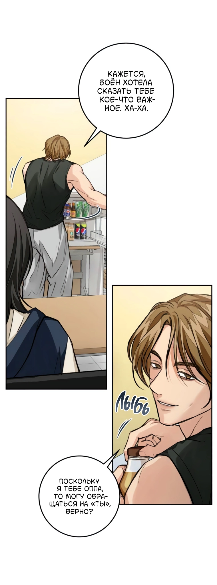 Манга Идеальная Даин - Глава 19 Страница 58