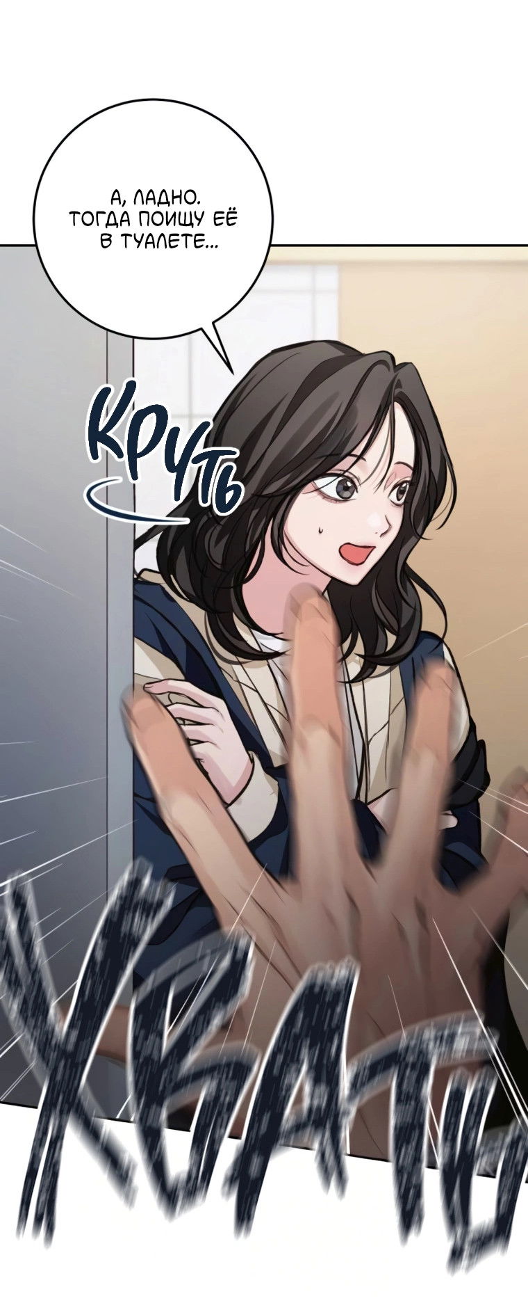 Манга Идеальная Даин - Глава 19 Страница 50