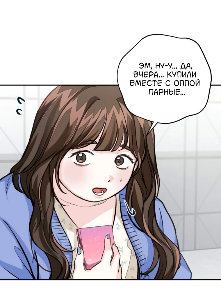 Манга Идеальная Даин - Глава 19 Страница 4