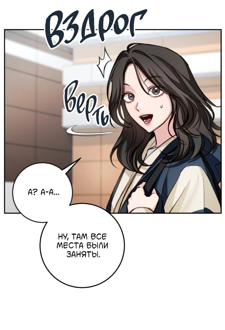 Манга Идеальная Даин - Глава 19 Страница 37