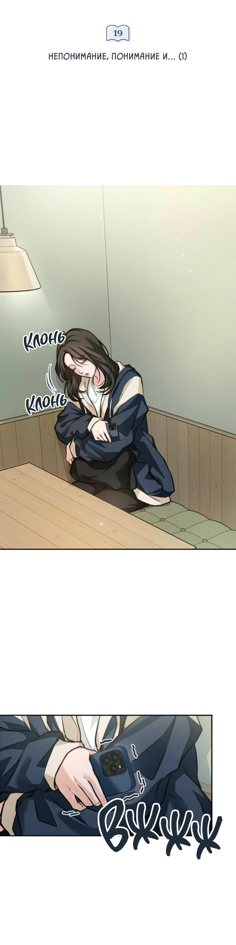 Манга Идеальная Даин - Глава 19 Страница 26