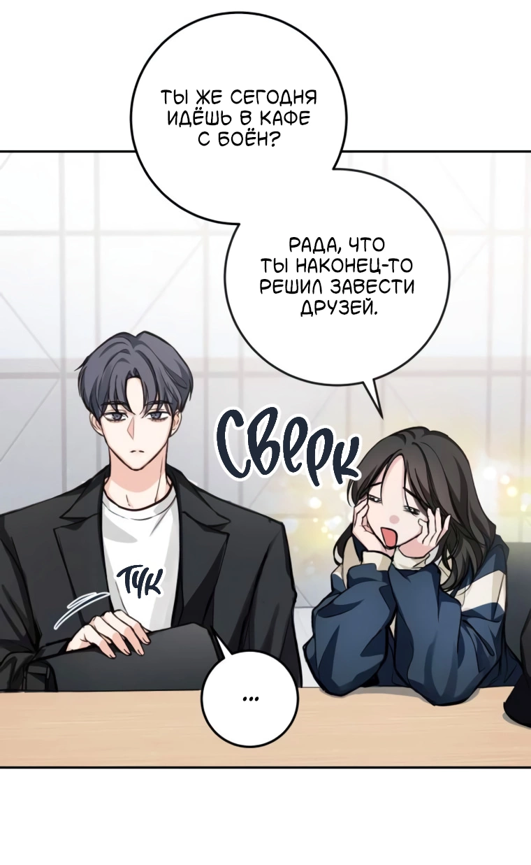 Манга Идеальная Даин - Глава 19 Страница 7