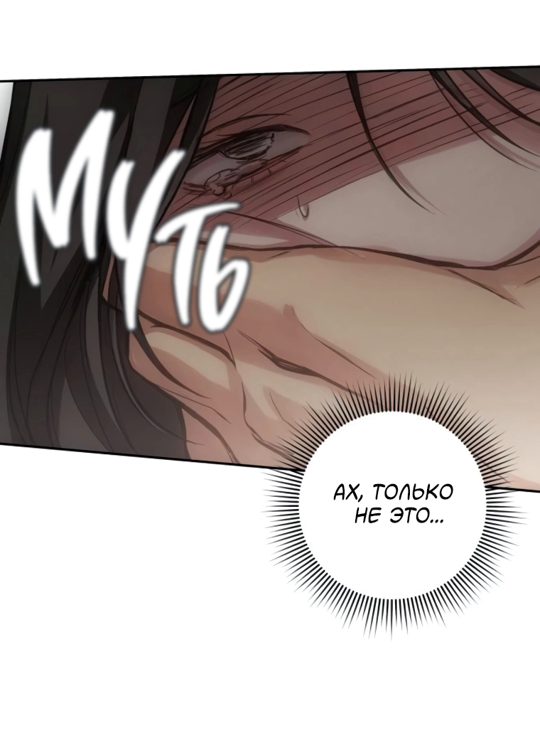 Манга Идеальная Даин - Глава 19 Страница 83