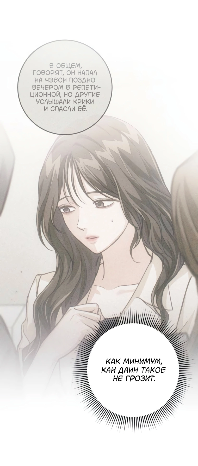 Манга Идеальная Даин - Глава 19 Страница 23