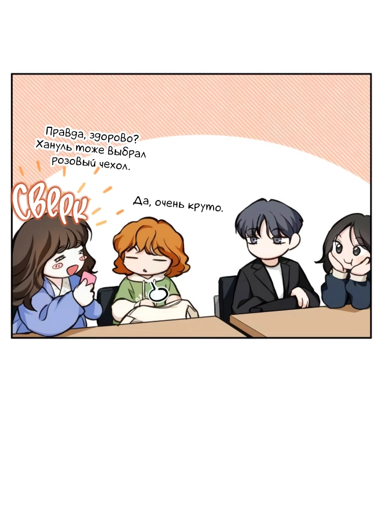 Манга Идеальная Даин - Глава 19 Страница 6