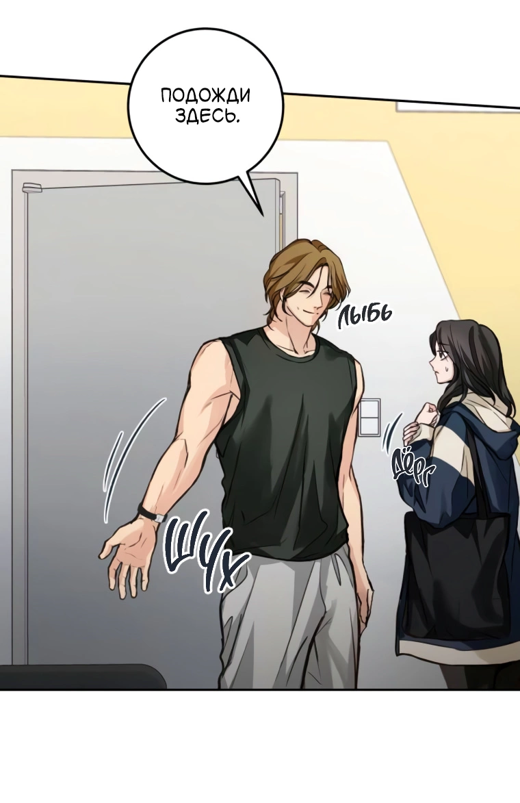 Манга Идеальная Даин - Глава 19 Страница 55