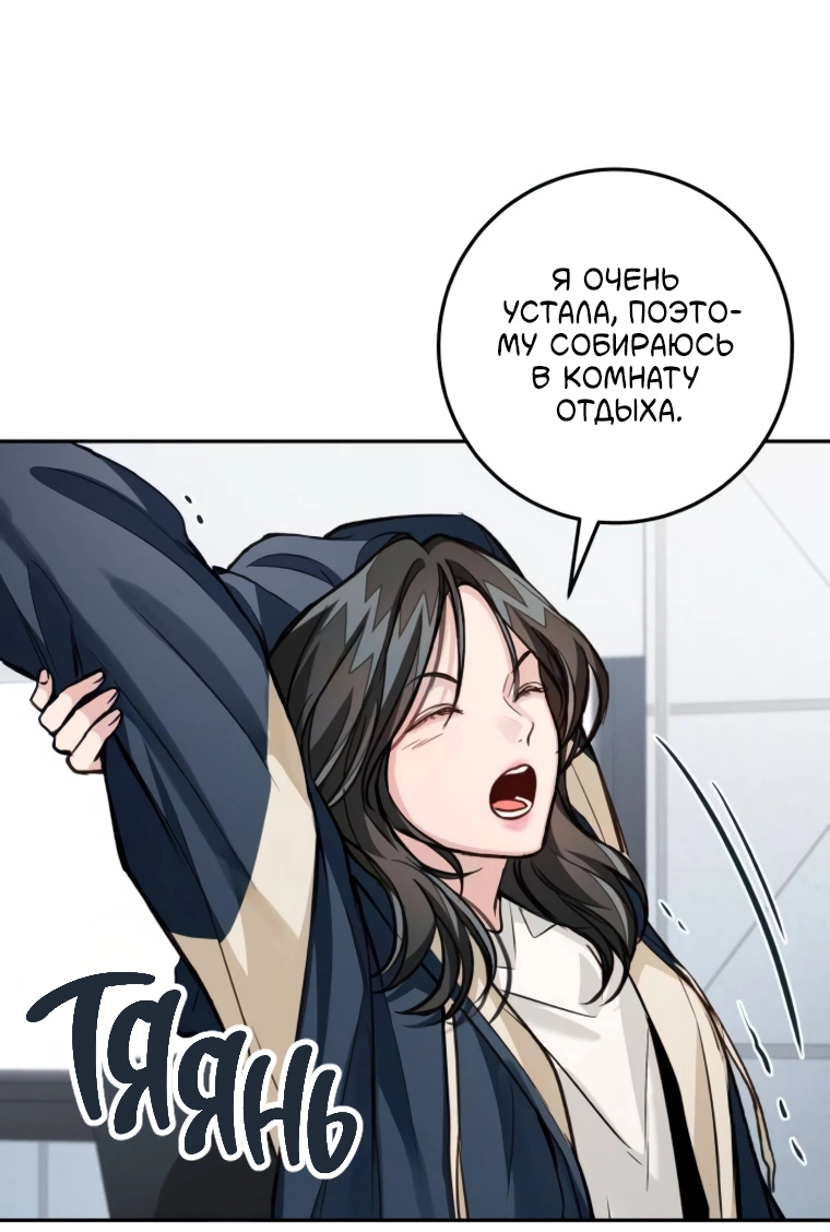 Манга Идеальная Даин - Глава 19 Страница 16