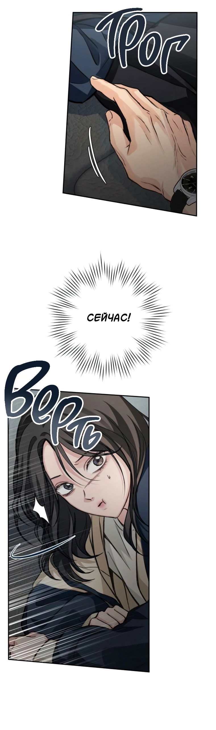 Манга Идеальная Даин - Глава 19 Страница 76