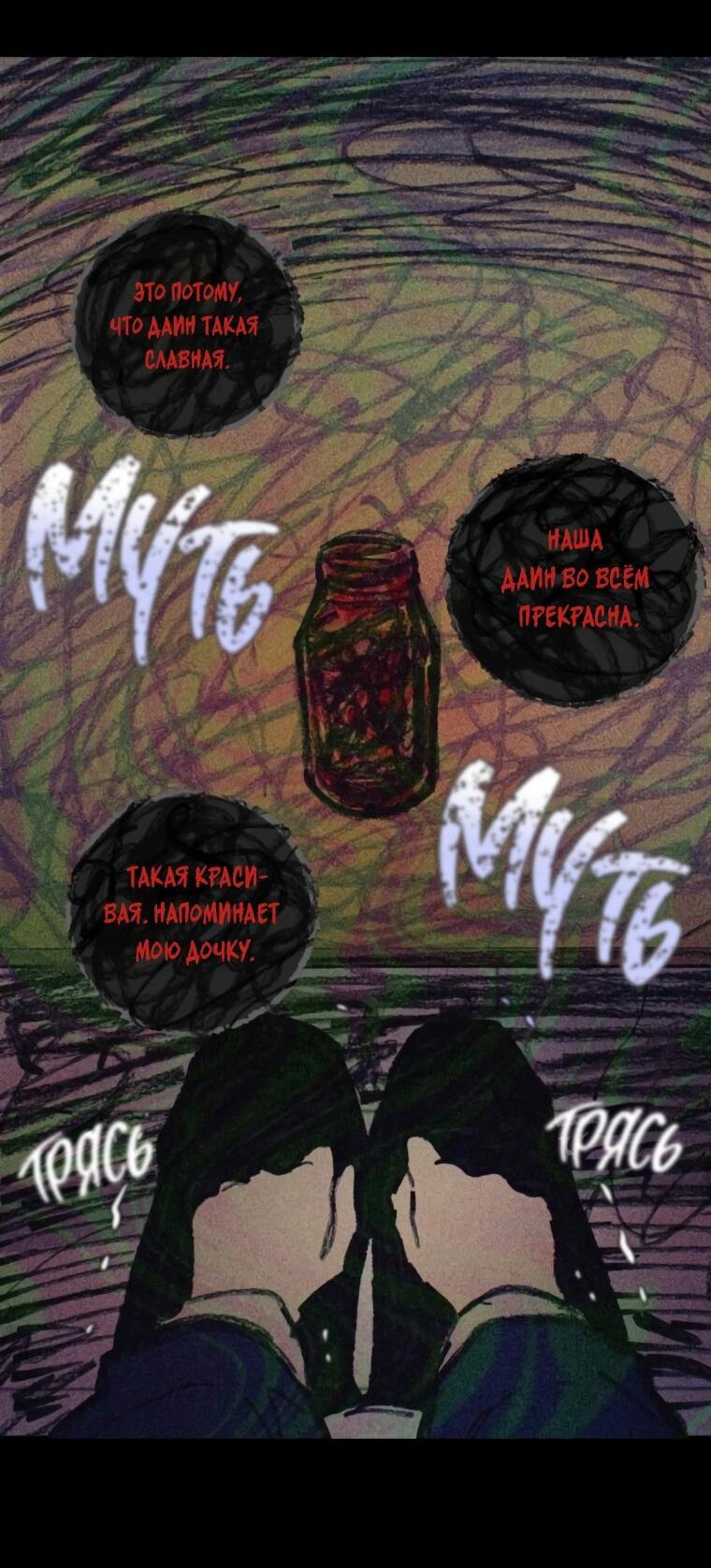 Манга Идеальная Даин - Глава 19 Страница 63