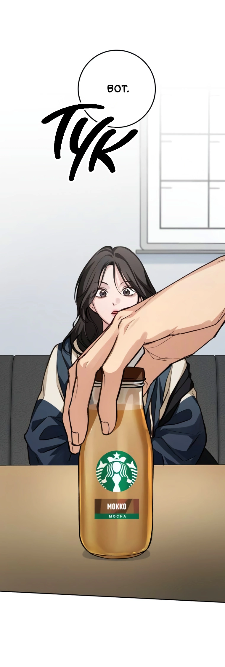 Манга Идеальная Даин - Глава 19 Страница 59