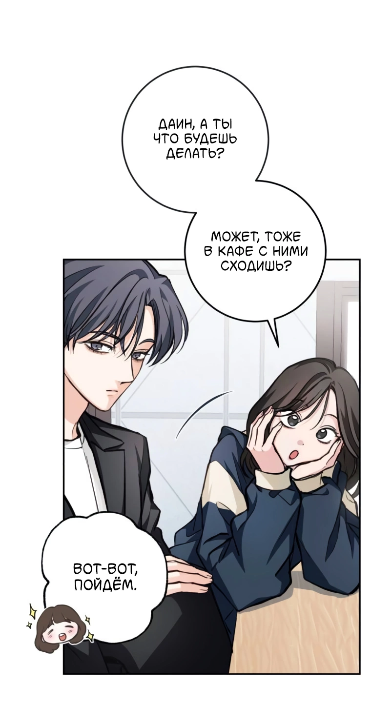 Манга Идеальная Даин - Глава 19 Страница 8