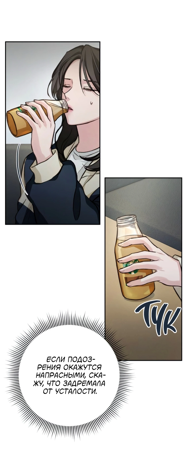 Манга Идеальная Даин - Глава 19 Страница 71