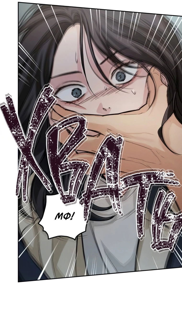 Манга Идеальная Даин - Глава 19 Страница 77