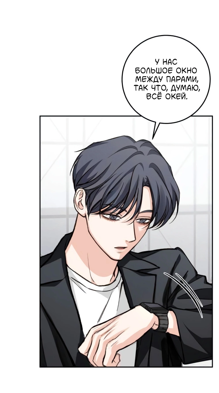 Манга Идеальная Даин - Глава 19 Страница 13