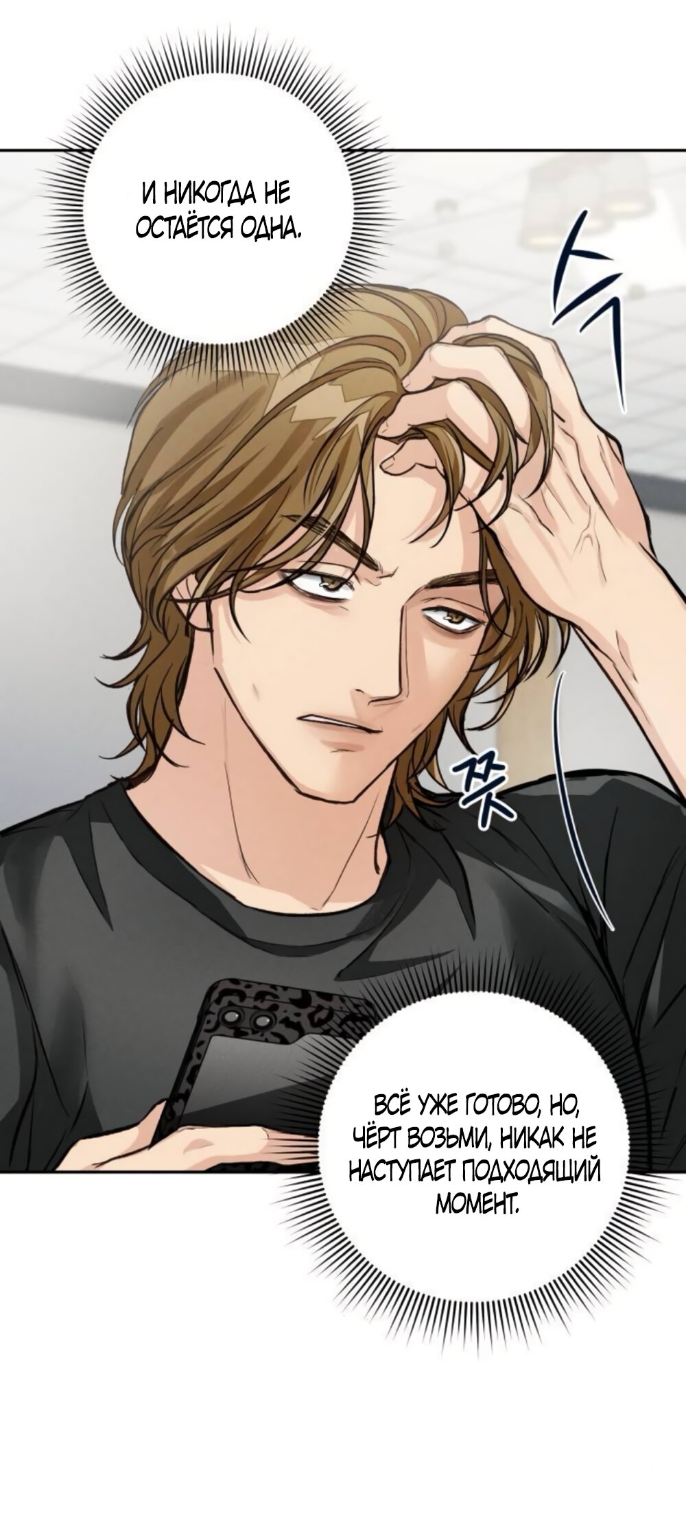 Манга Идеальная Даин - Глава 18 Страница 9