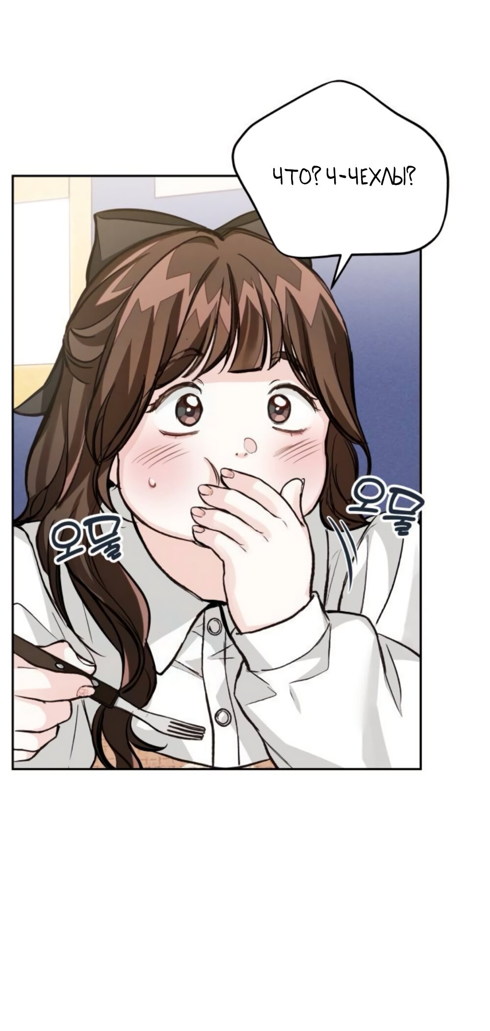 Манга Идеальная Даин - Глава 18 Страница 33