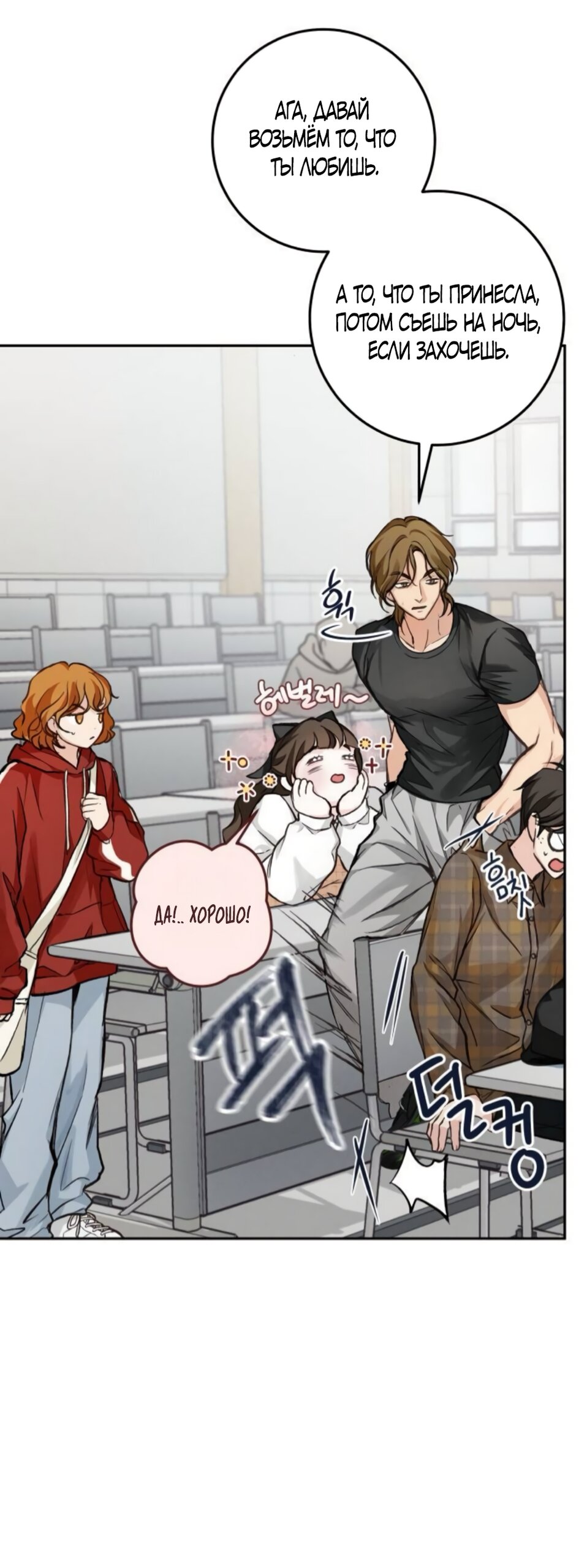 Манга Идеальная Даин - Глава 18 Страница 21