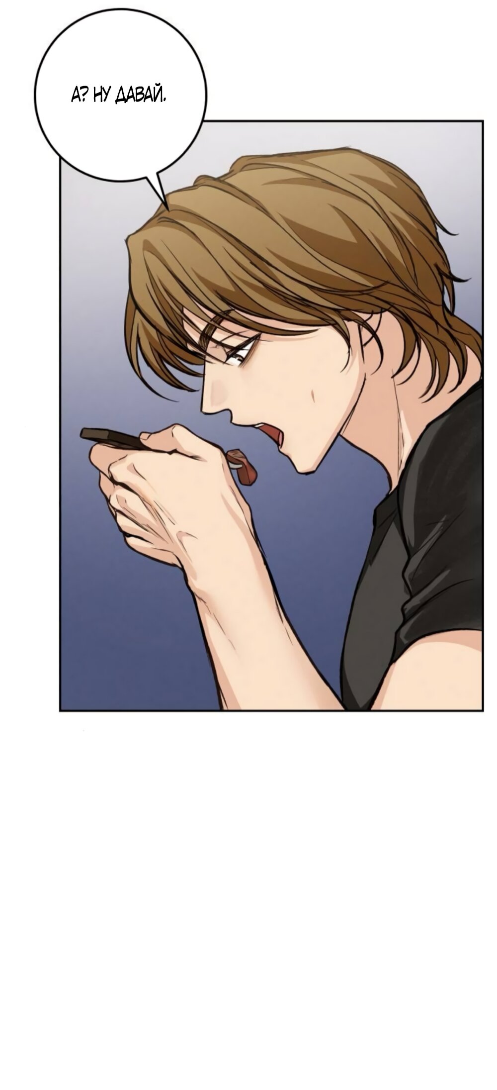 Манга Идеальная Даин - Глава 18 Страница 36