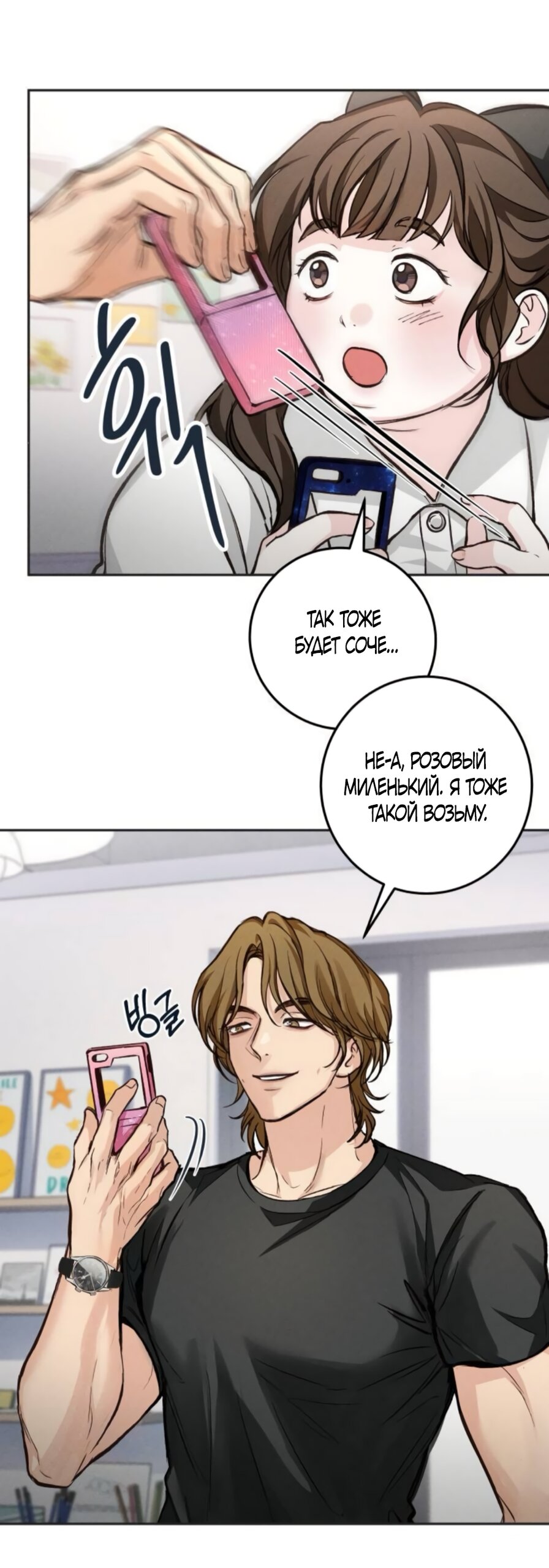 Манга Идеальная Даин - Глава 18 Страница 47