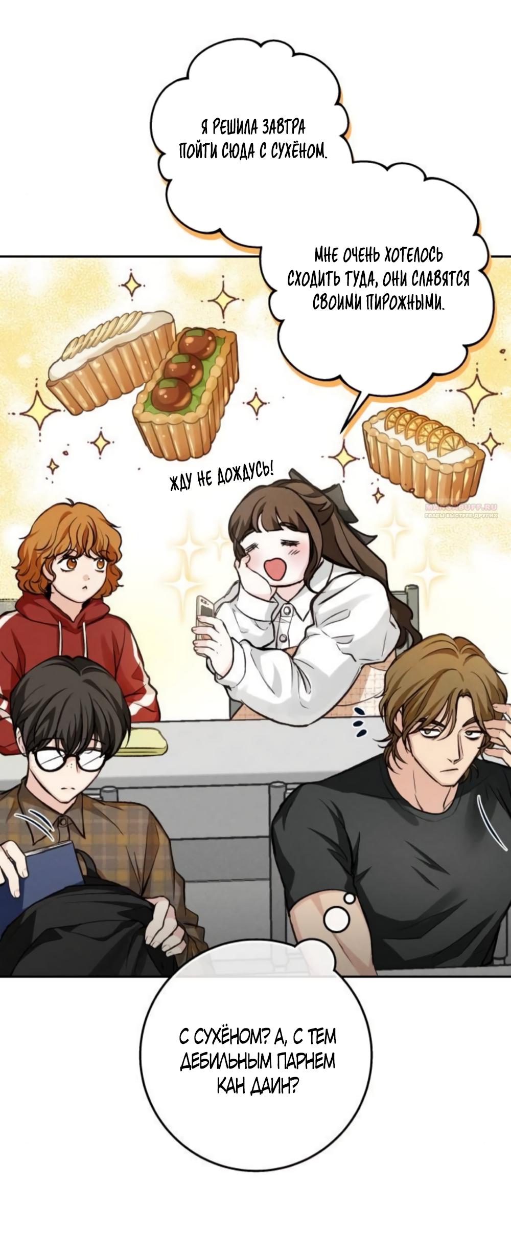 Манга Идеальная Даин - Глава 18 Страница 10