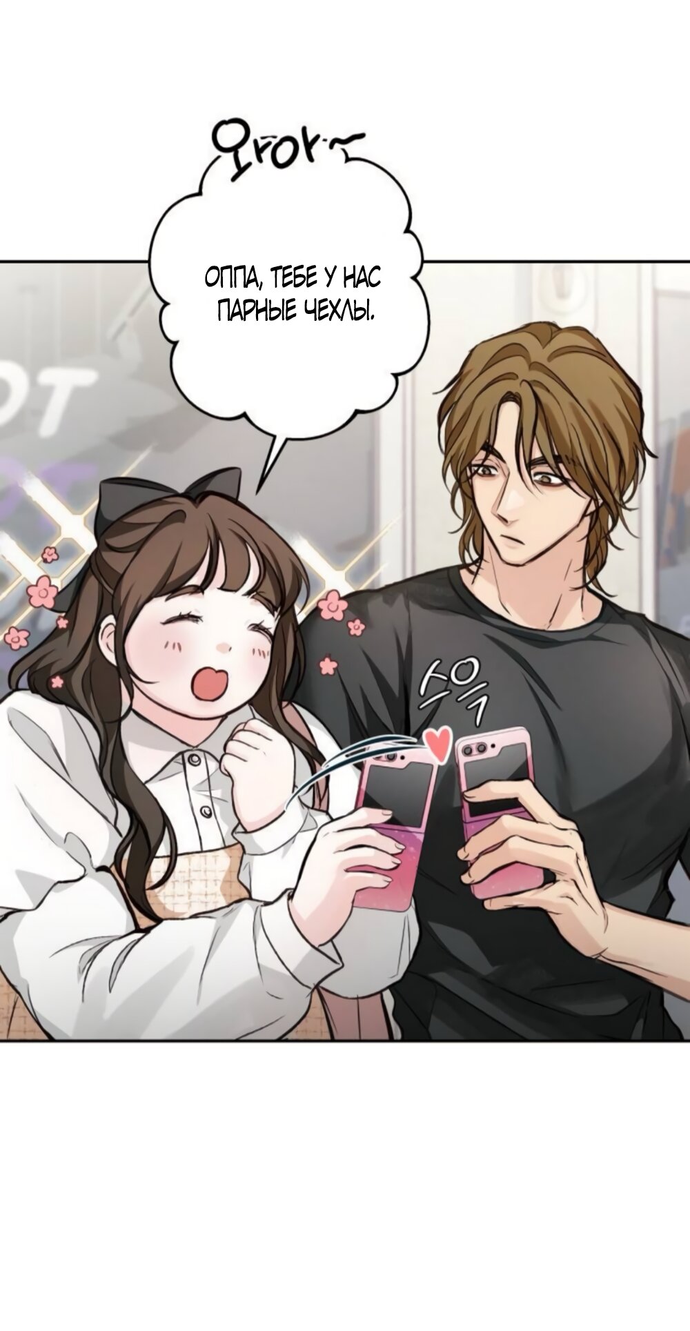 Манга Идеальная Даин - Глава 18 Страница 57