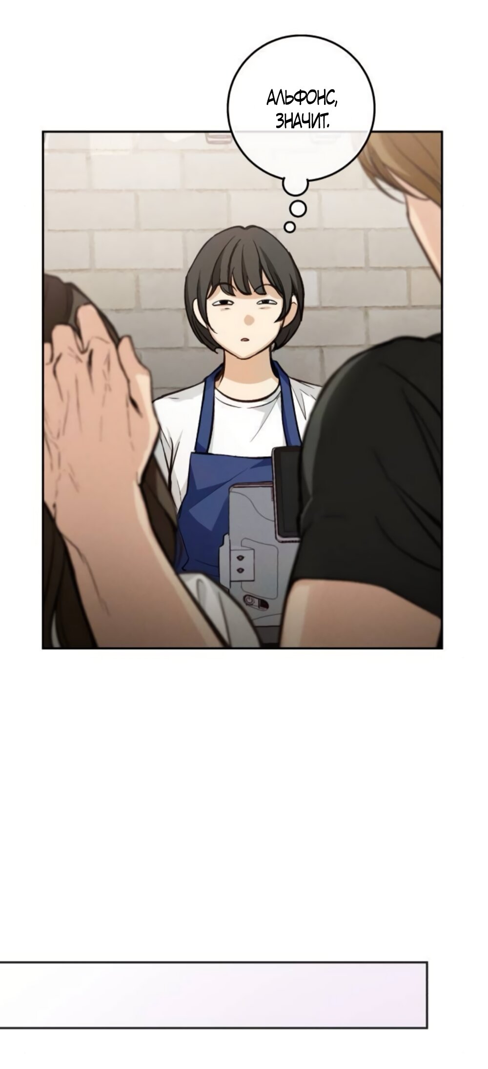 Манга Идеальная Даин - Глава 18 Страница 44