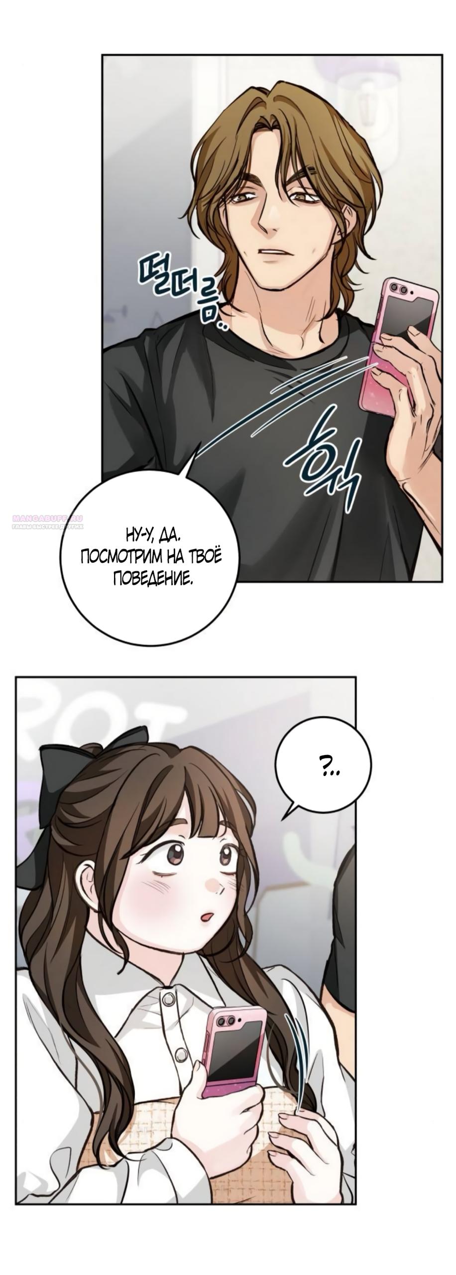 Манга Идеальная Даин - Глава 18 Страница 58